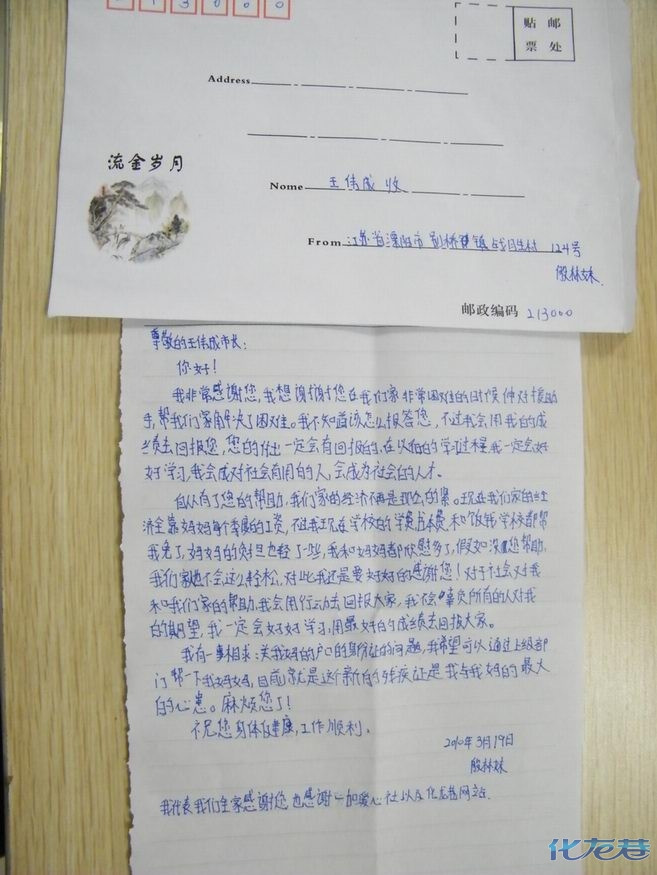 溧阳15岁<em>初一</em>学生写给王伟成市长<em>的一封信</em>!|龙