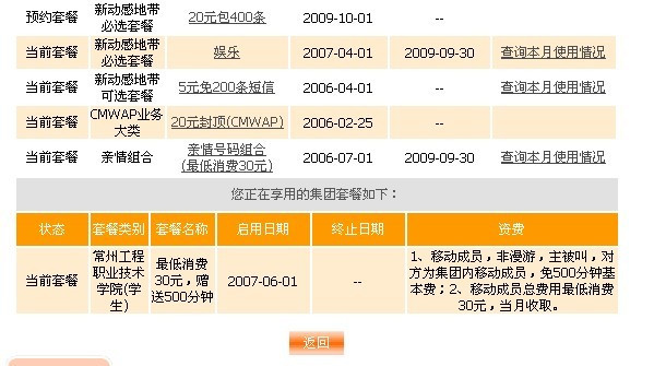 求够常州移动20元包GPRS无限流量卡_江苏