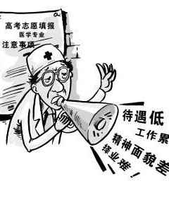 学医的女生_学医收入怎么样(2)