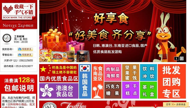 淘宝4钻卖家。常州进口食品批发超市。www.1