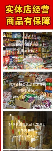 淘宝4钻卖家。常州进口食品批发超市。www.1