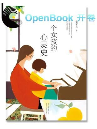 一个<em>女孩</em>的心灵史|原创文字-化龙巷