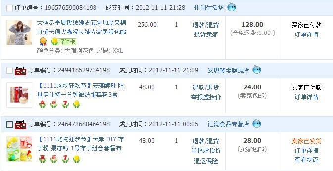 点击图片查看详情 光棍节_去年光棍节淘宝收入(2)