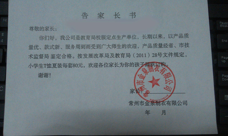寨桥小学又是校服问题,三年级,4套校服,教育局批准的?