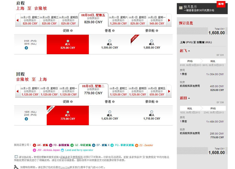 亚航8月底9月初机票价格偏低,有一起出行马来