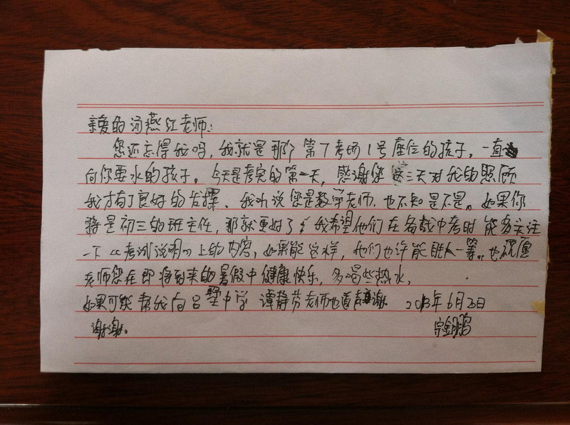 中考过后,付出与感恩-------一位考生写给老师的感谢信,有图有真相
