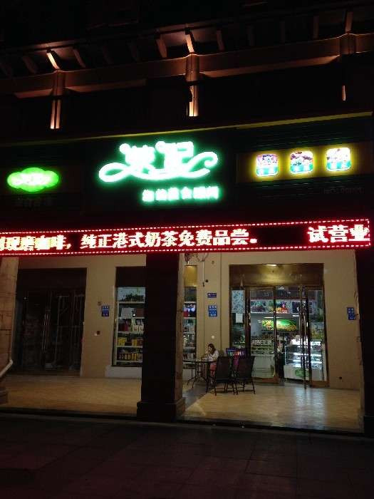 记--龙城新开的食品店,不错的地方|湖塘美食-化凯宾斯基廊美食图片