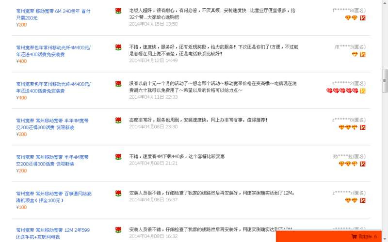 【号外】2014年常州移动宽带套餐 进群(1613