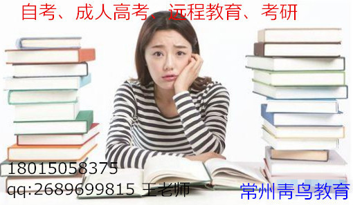 2016常州自考大专本科学历报名时间 网上报名