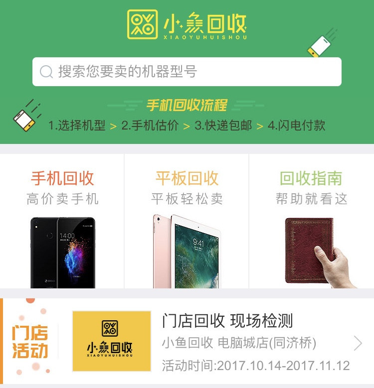 旧手机回收同城上门回收 370542_151055186592184603.jpg
