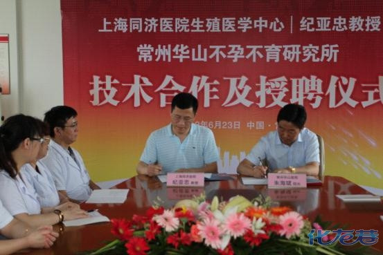 常州华山医院成为上海同济医院生殖医学中心技
