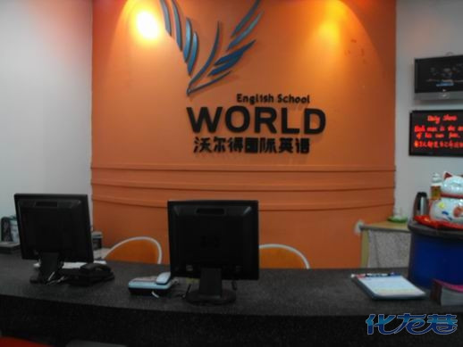 沃尔得国际英语_托业考试培训及报名工作火热