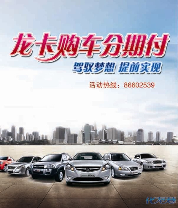 建行联合汽车经销商推出0利息,0手续费购车分