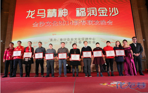 龙马精神,福润金沙:2014金沙春晚圆满落幕,堪比