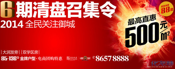 化龙巷独家团购!路劲御城特惠别墅88套,最高号中海9路昆明房源图片