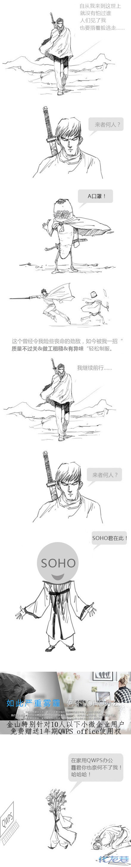 雾林盟主