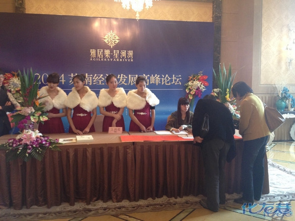 化龙巷现场直播:2014苏南经济发展高峰论坛进