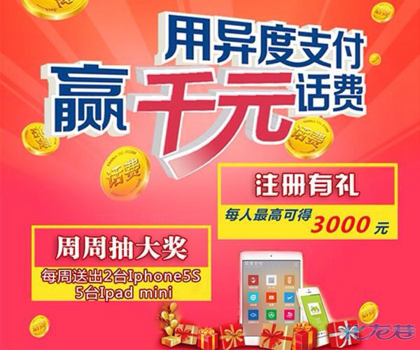 中信银行异度支付--注册有好礼!周周抽大奖!赢